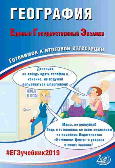 Книга ЕГЭ География Амбарцумова Э.М., б-400, Баград.рф
